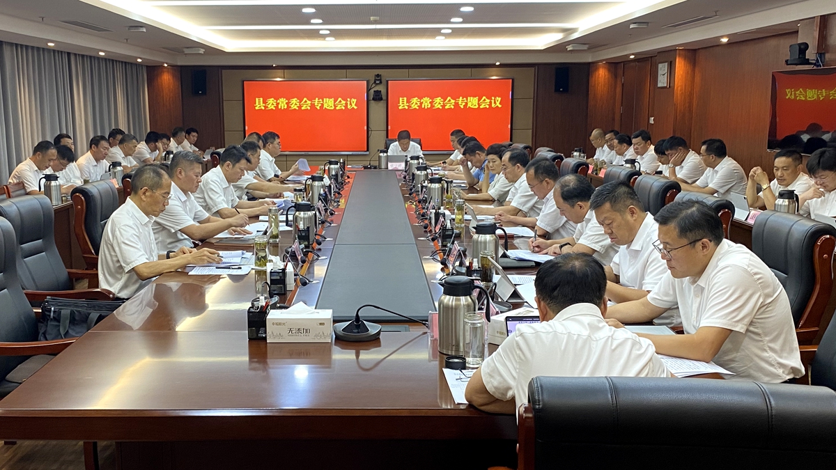 縣委常委會召開專題會議 研究部署群眾身邊不正之風和腐敗問題集中整治工作